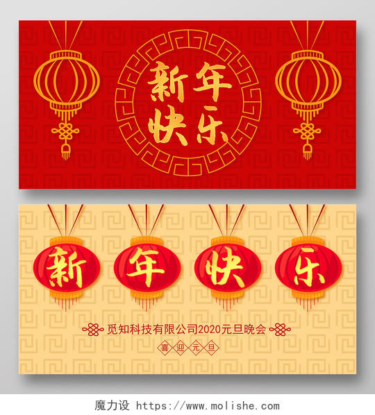 红色黄色中国风喜庆新年快乐元旦晚会背景展板